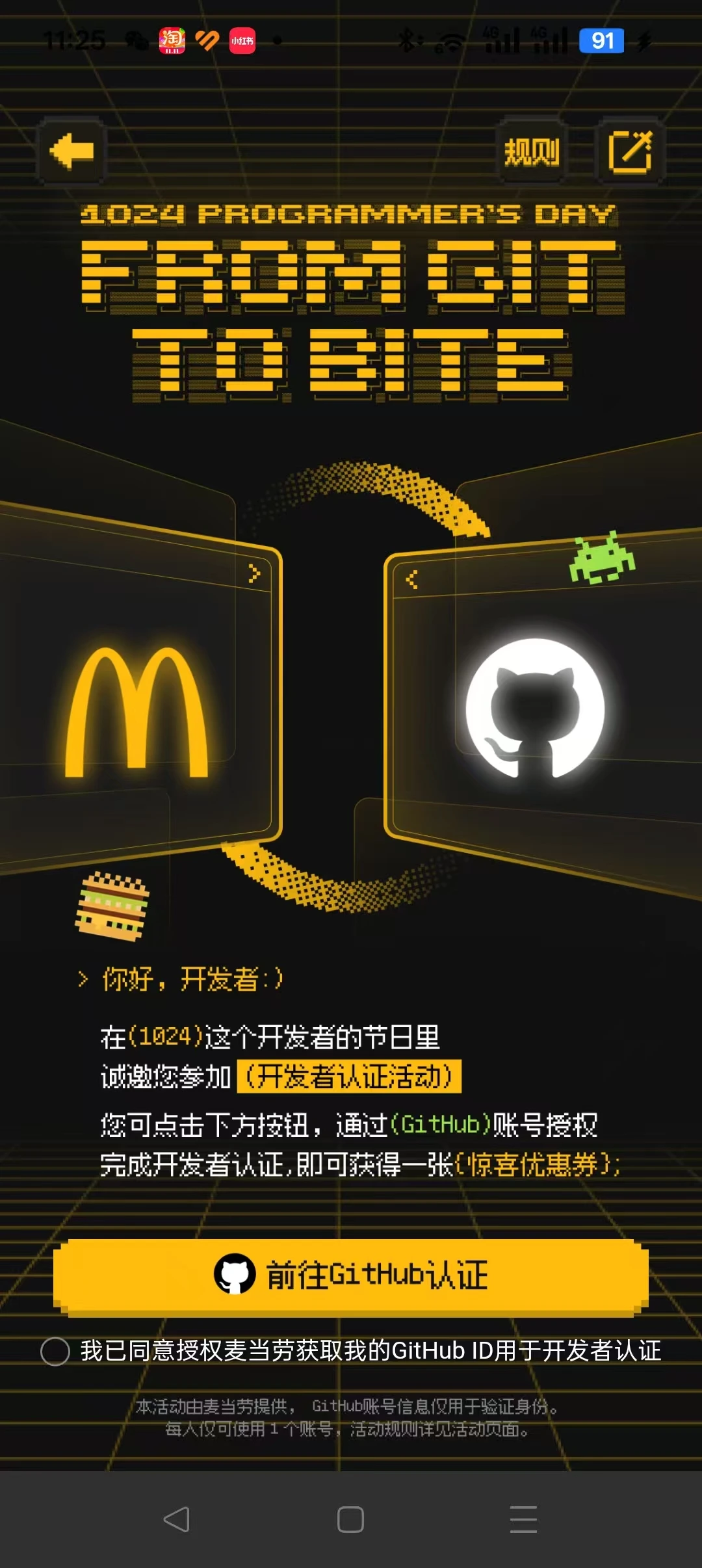 github认证