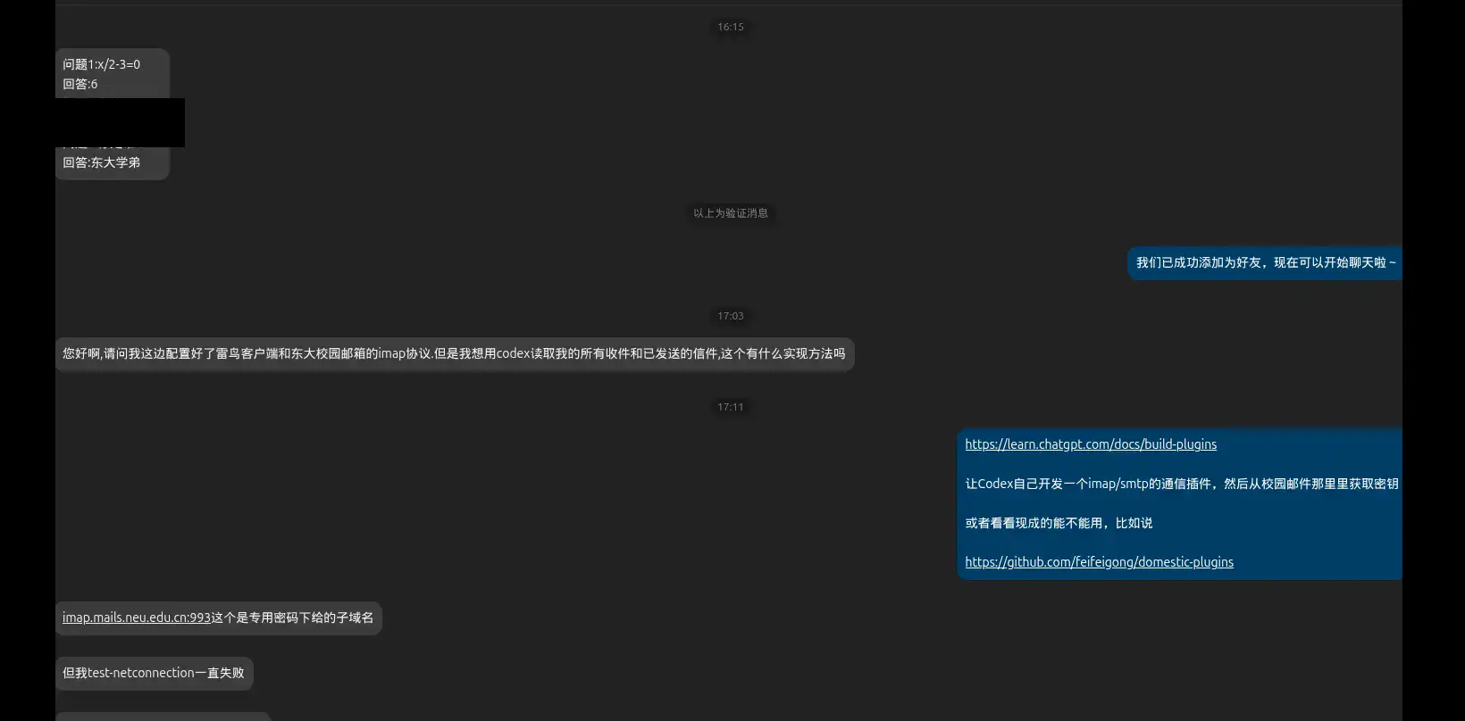 同学提出 Thunderbird 与 Codex 邮箱读取需求