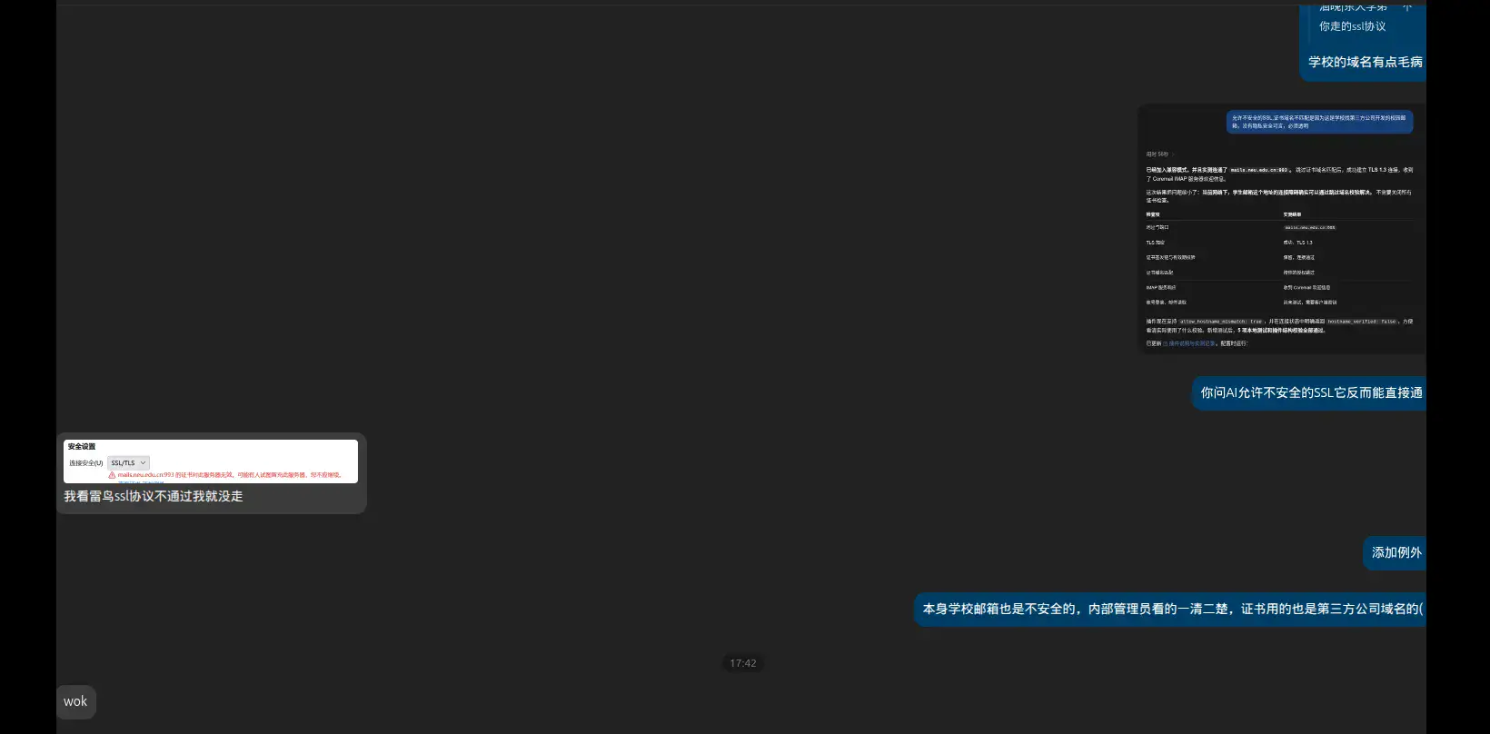 我和同学核对 SSL 证书域名不匹配