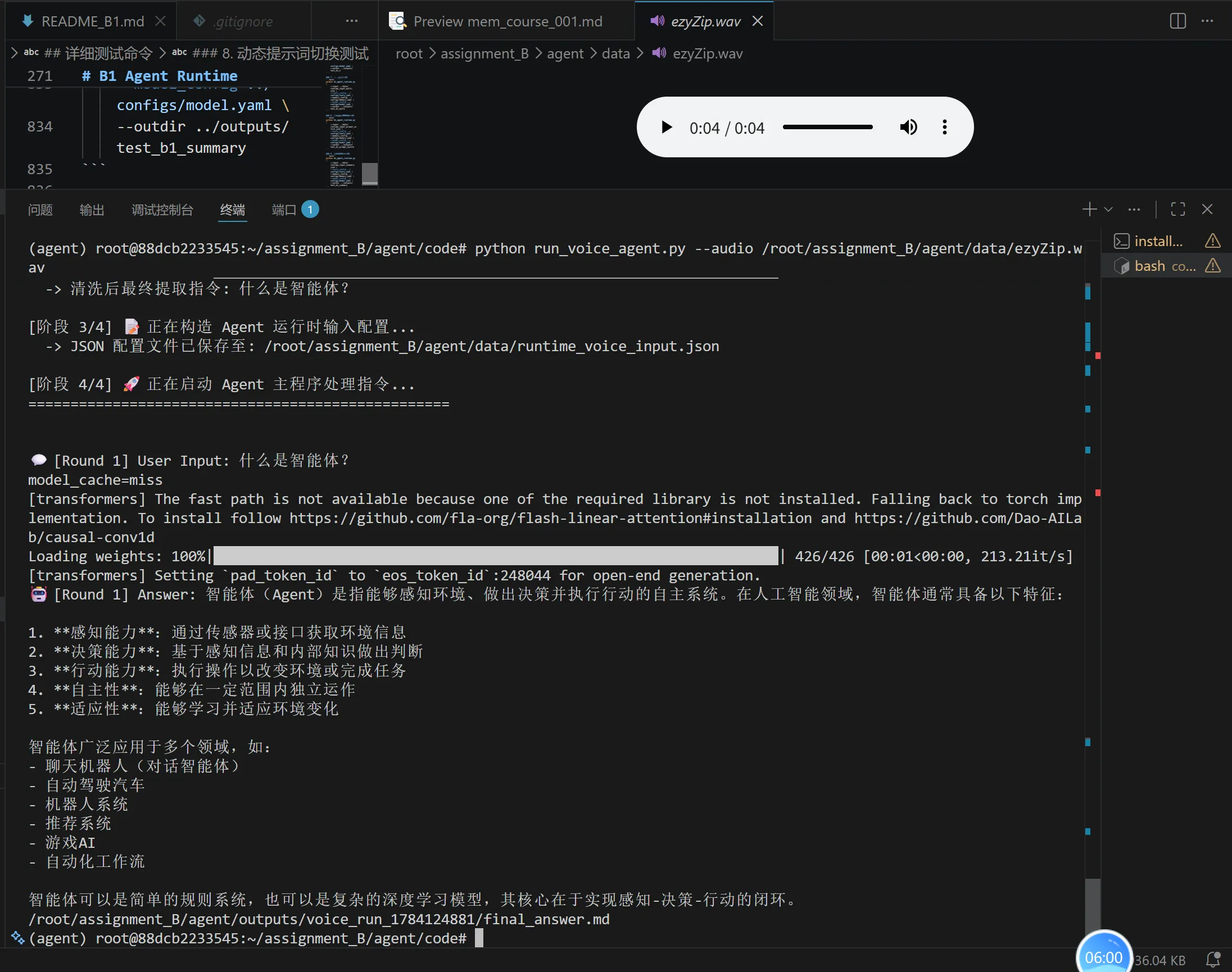 Voice Agent 全链路闭环:语音输入"什么是智能体",系统输出详细回答