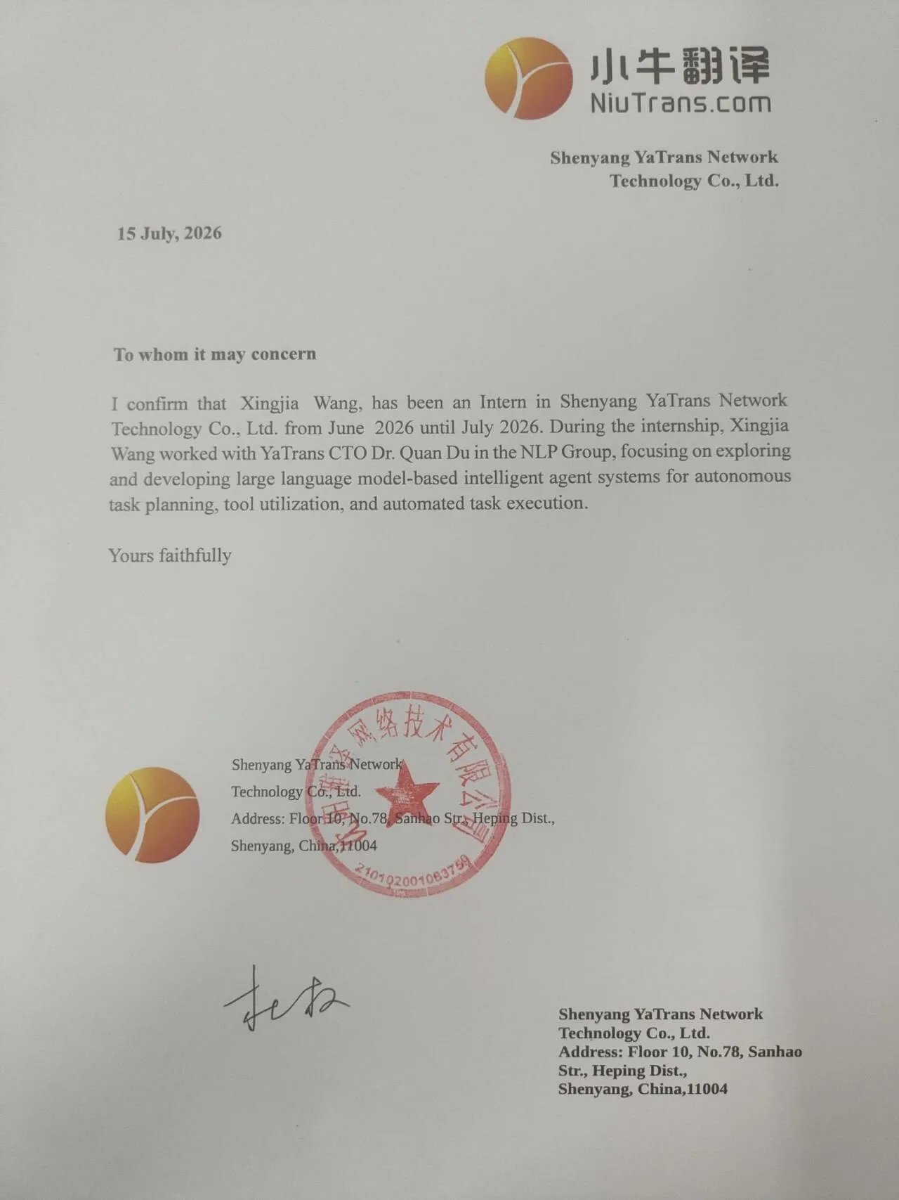实习证明