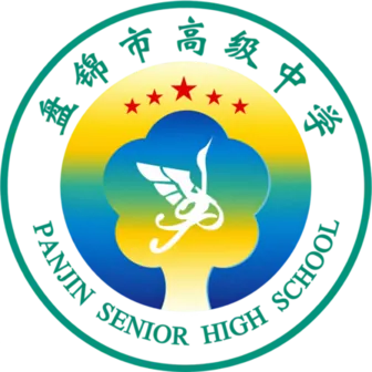 盘锦市高级中学校徽