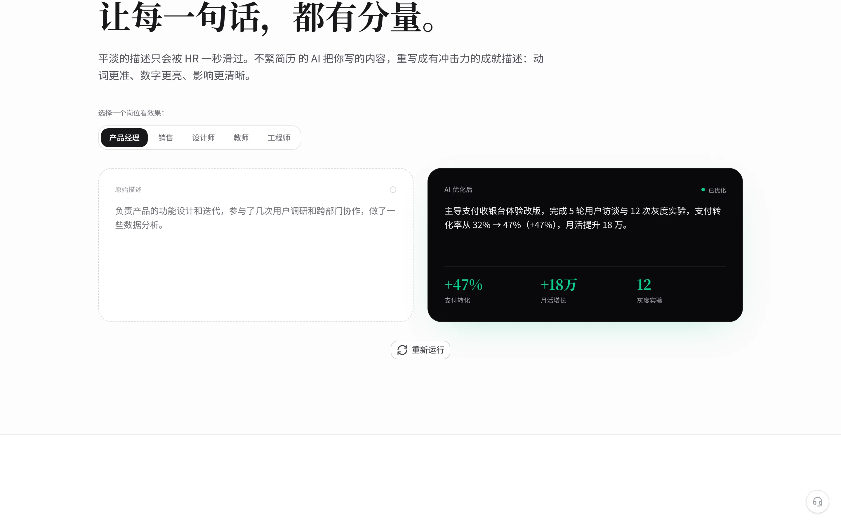 不繁简历AI功能区