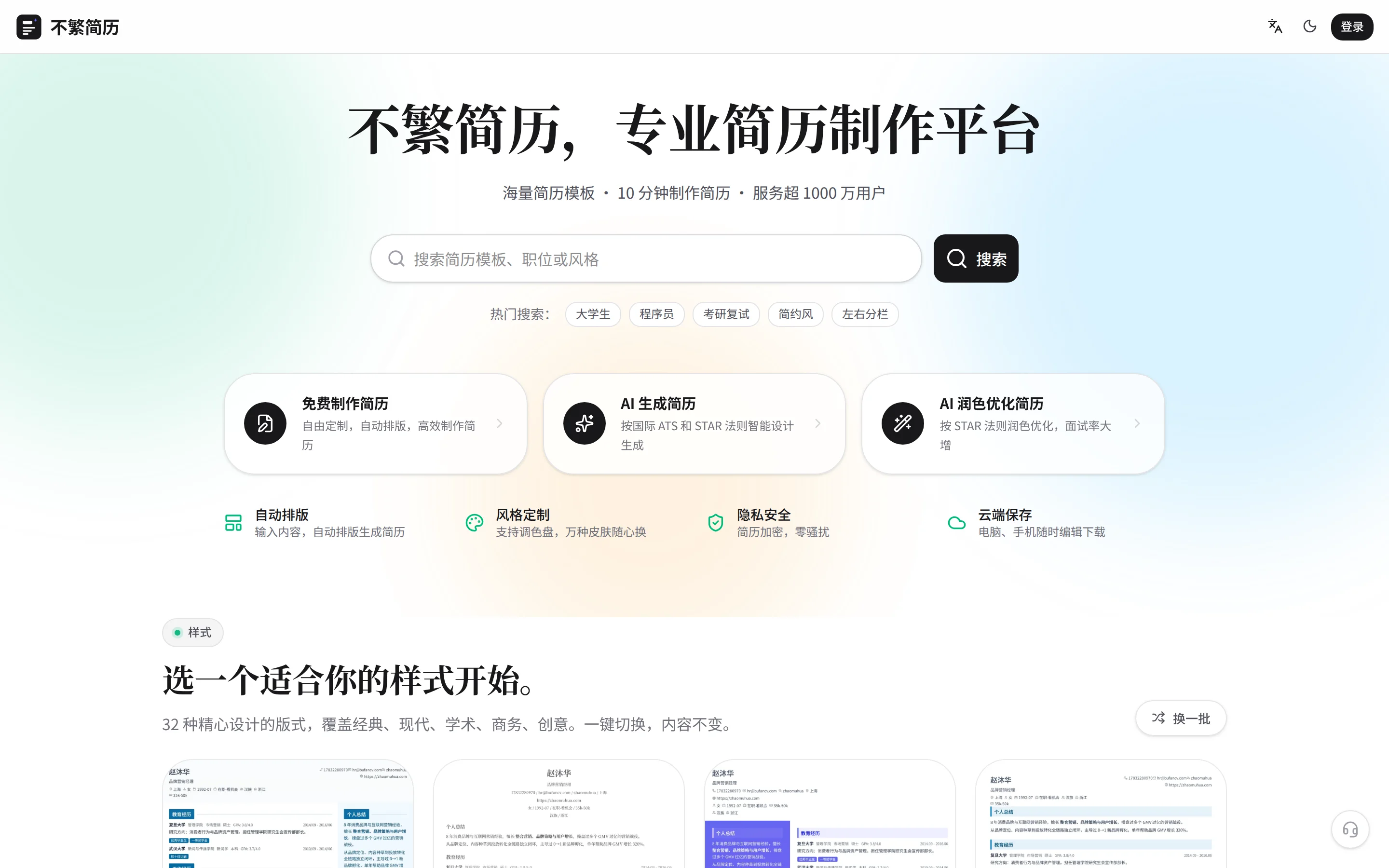 不繁简历首页