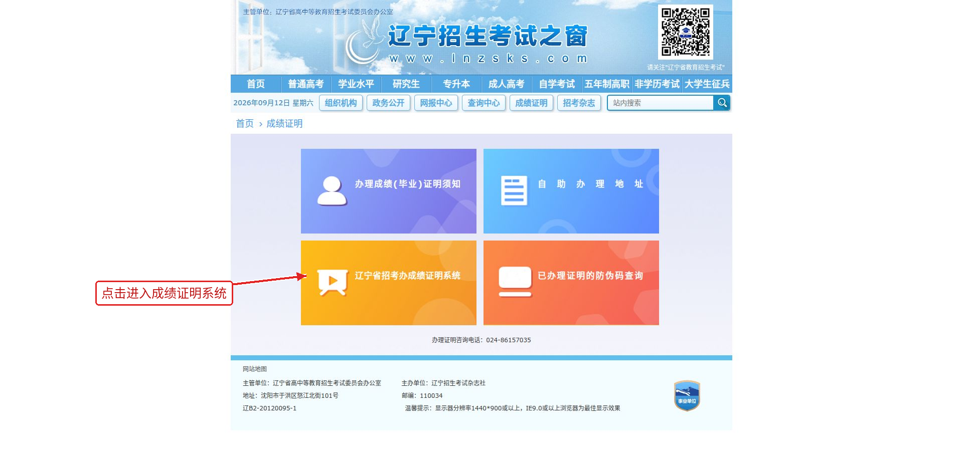 成绩证明入口页:点击左下方橙色的成绩证明系统