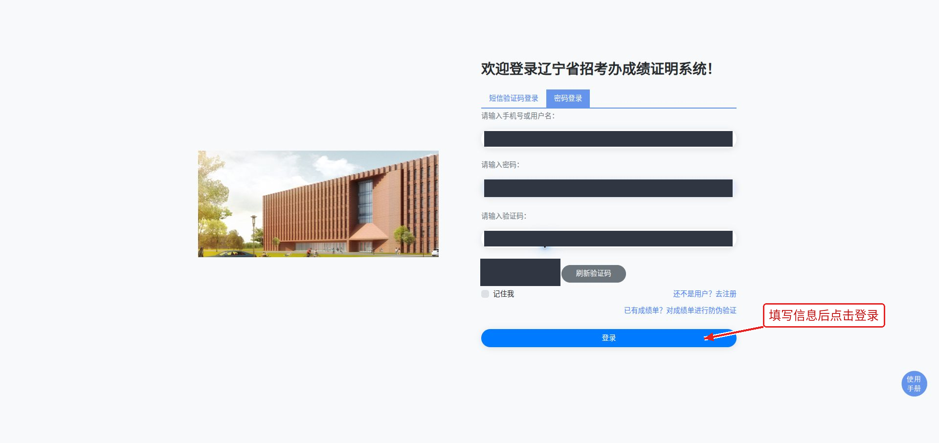 登录页:填写自己的信息后点击登录,截图中的账号及验证码等已遮盖