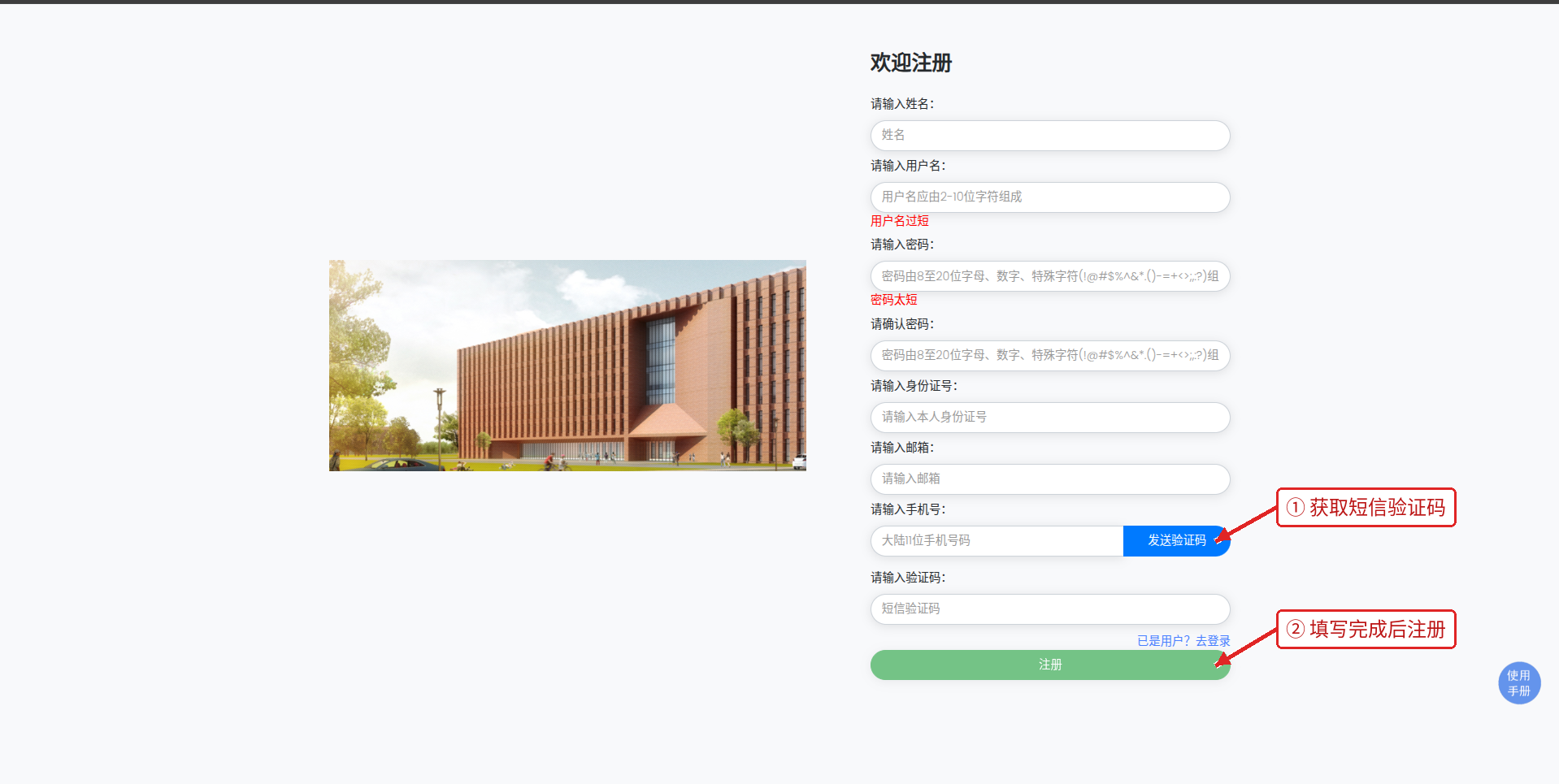 注册页面:按提示填写信息,获取短信验证码后点击注册