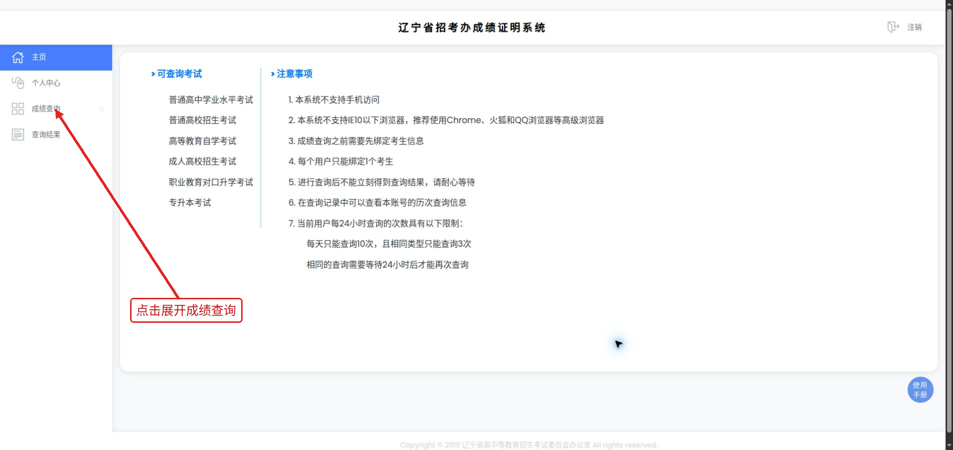 登录后的系统首页:箭头指向左侧成绩查询