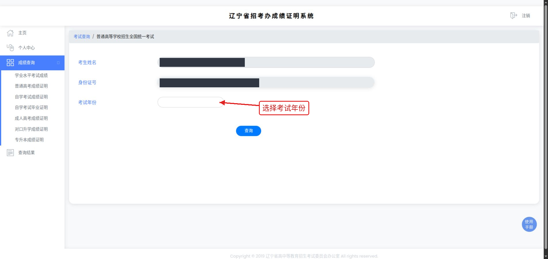 普通高考查询表单:箭头指向考试年份下拉框