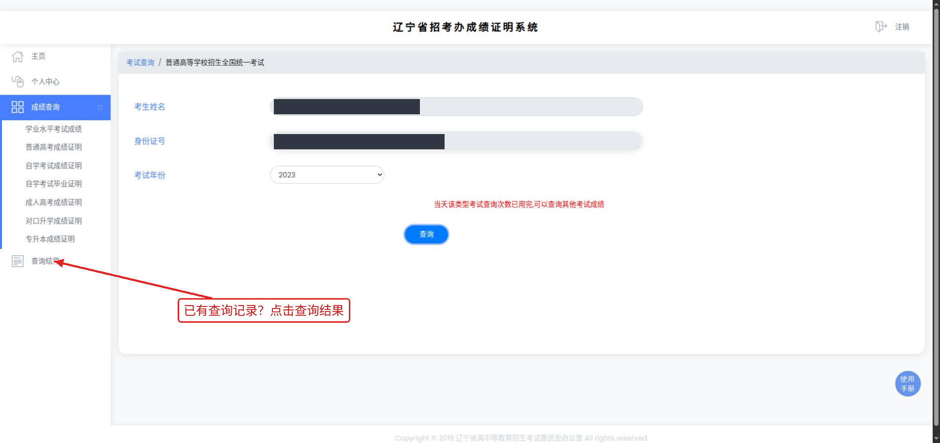 本次实际出现的查询次数限制提示:接着点击左侧查询结果
