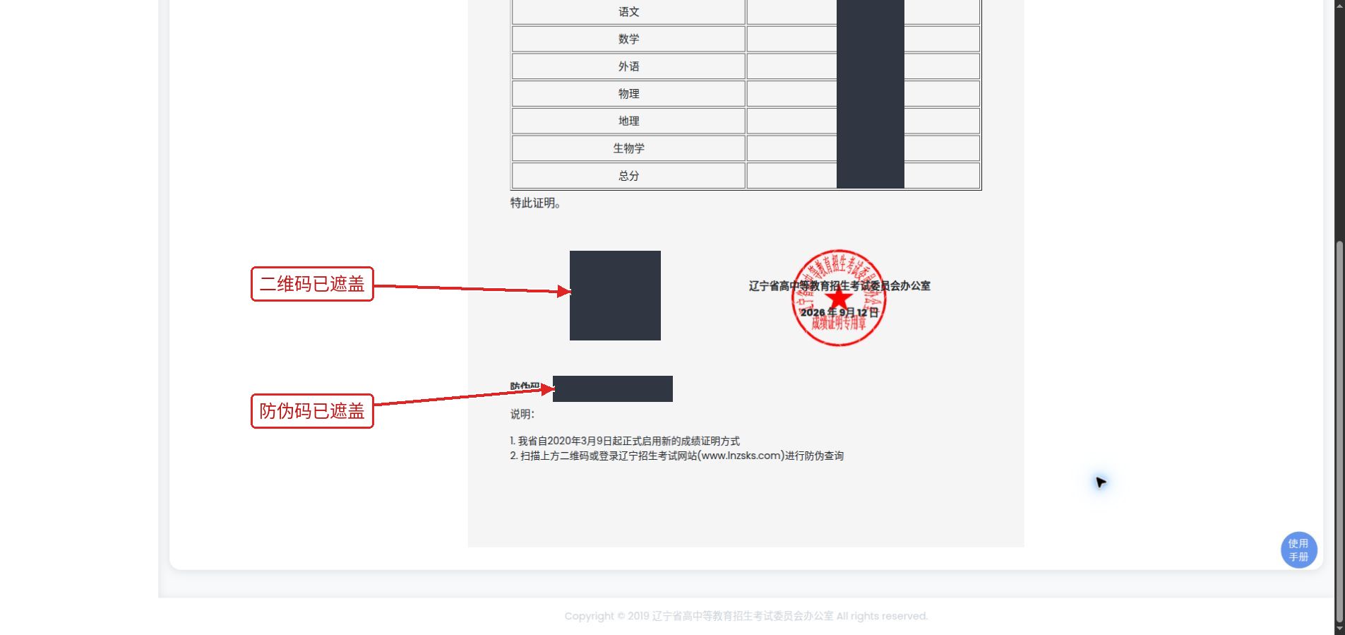 证明底部:二维码与防伪码的位置,具体内容已遮盖
