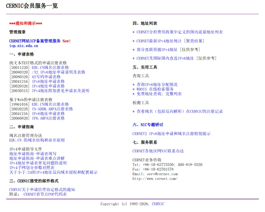 CERNIC 会员服务页面汇集申请表、指南、地址列表和查询工具