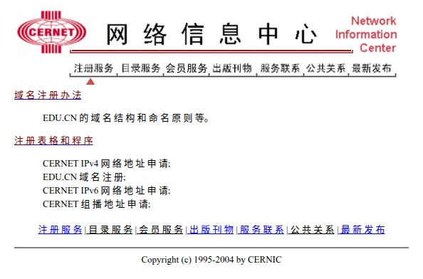 CERNIC 注册服务页面列出域名注册办法和多种地址申请表